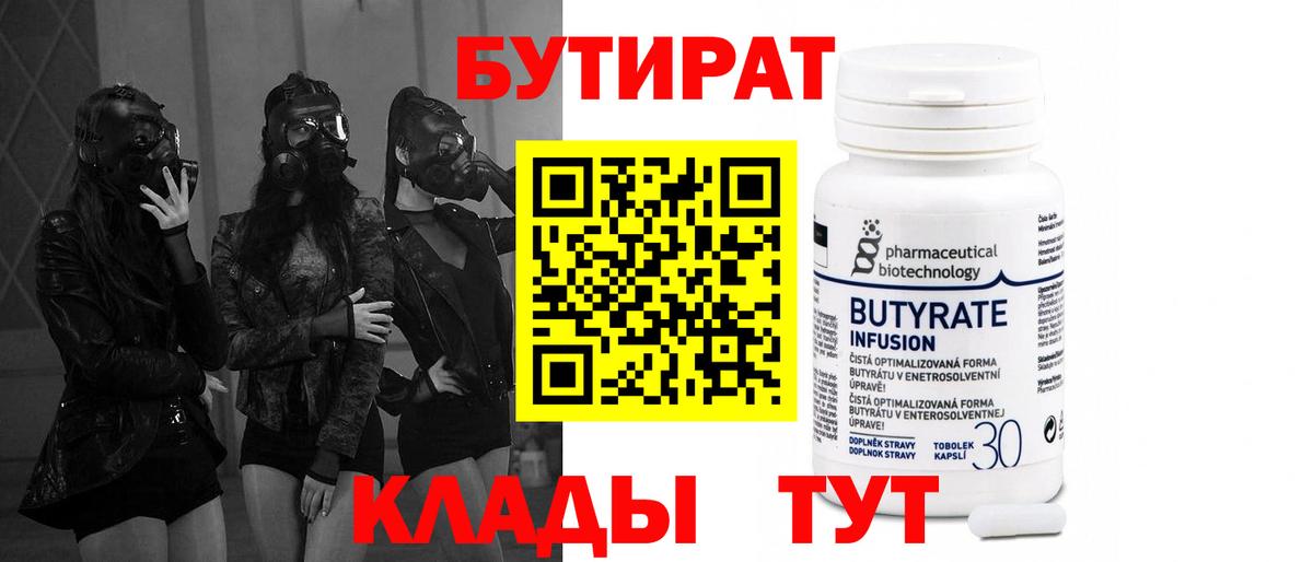 Феодосия  Бутират  Вход с VPN  БУТИРАТ BDO 