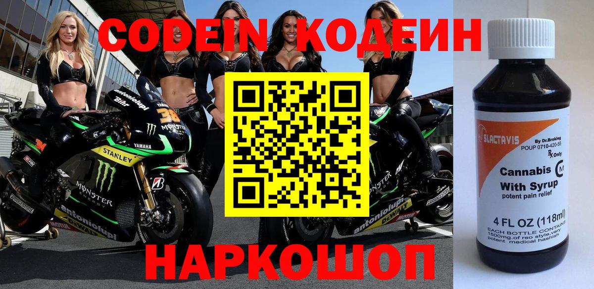Феодосия  Codein напиток Lean (лин)  Вход с VPN 