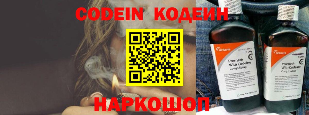 Кодеиновый сироп Lean напиток Lean (лин) Феодосия