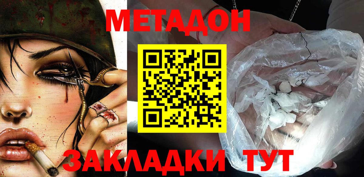 Метадон VHQ  Вход с VPN  shop формула  Феодосия  Метадон мёд    tor 